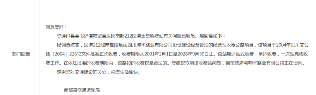 南部茶馆-南部陵江在线政府介入谈判！南部县金星收费站迎来最新动向南部陵江在线(2)