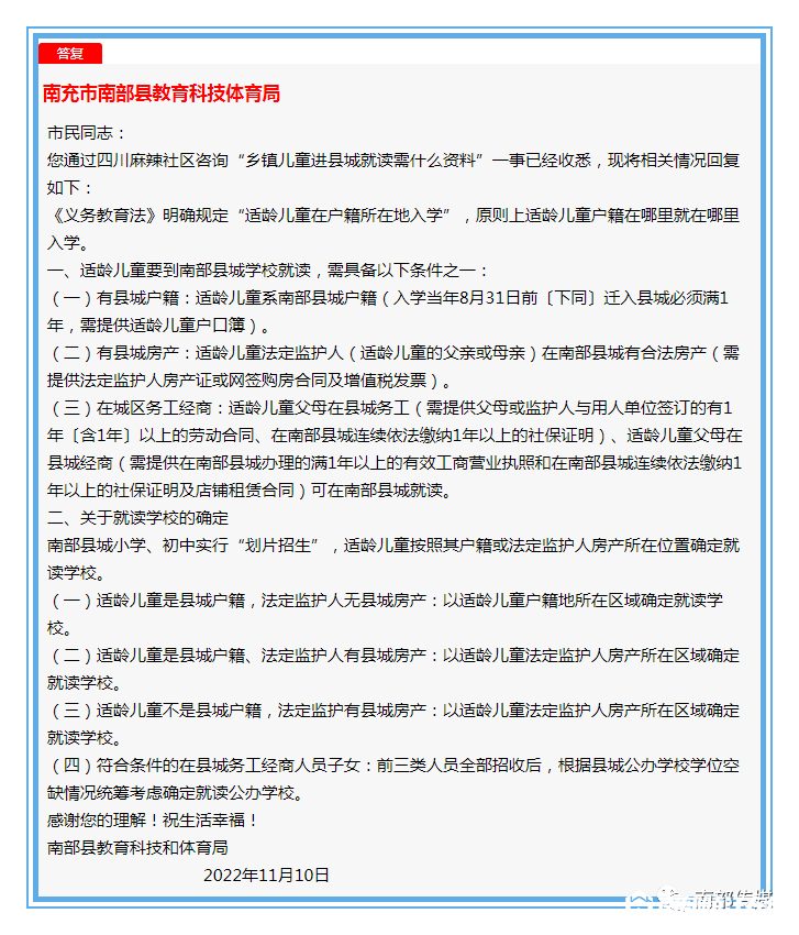 南部茶馆-南部陵江在线南部乡镇儿童进县城就读需什么资料？官方回复来了.....南部陵江在线(2)