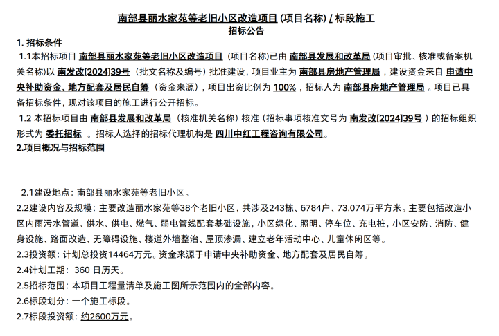 南部茶馆-南部陵江在线南部县丽水家苑等老旧小区改造项目南部陵江在线(1)